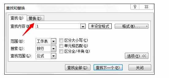 Excel2010中快速查找替换功能的操作方法