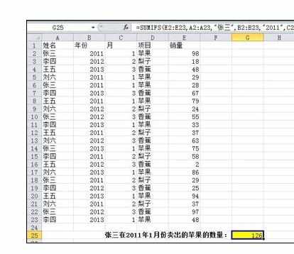 Excel2010中sumifs(多条件求和)函数的使用方