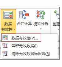 Excel2007中限定文本长度的操作方法