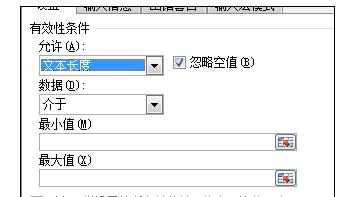 Excel2007中限定文本长度的操作方法