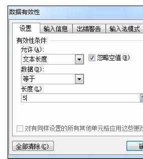 Excel2007中限定文本长度的操作方法