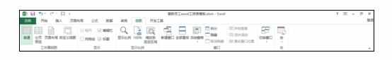 Excel2013中开启和关闭行列标号的操作方法