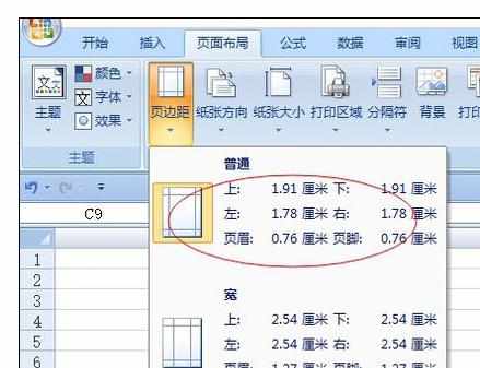 Excel中快速设置页面的操作方法