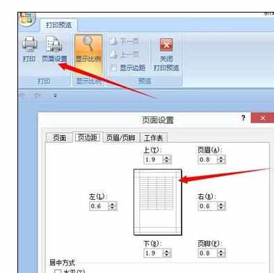 Excel中快速设置页面的操作方法