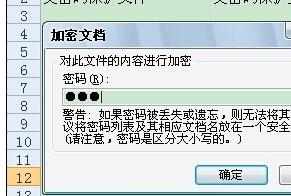 Excel中密码设置的方法