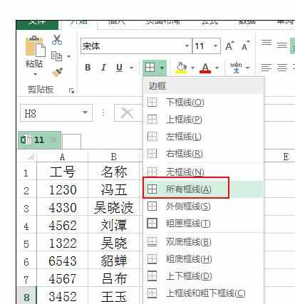 Excel2013中设置单元格背景颜色的操作方法