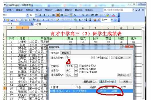 Excel2007中进行高级模糊查找的操作方法