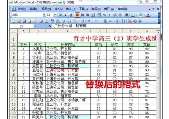 Excel2007中进行高级模糊查找的操作方法