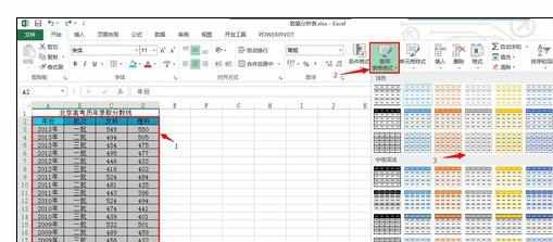 Excel2013中进行切片器的操作方法