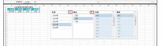 Excel2013中进行切片器的操作方法