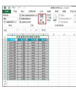 Excel2013中进行切片器的操作方法