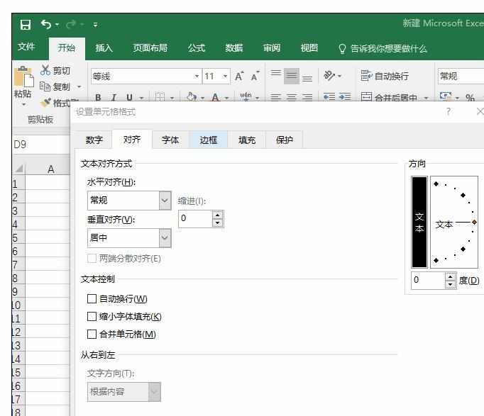 Excel中表格文字横排设置成竖排的操作方法