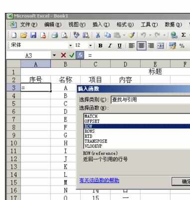 Excel中表格添加序号和自动排序的操作方法