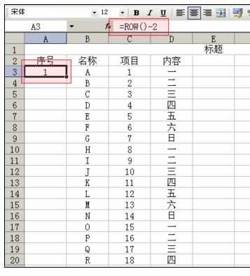 Excel中表格添加序号和自动排序的操作方法
