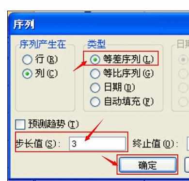 Excel中表格等差数列和等比数列的操作方法