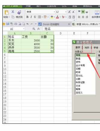 Excel中表格设置对齐的操作方法