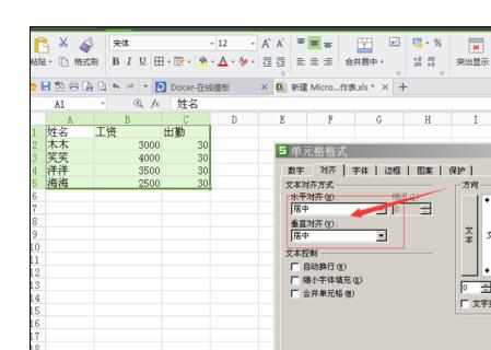 Excel中表格设置对齐的操作方法