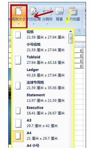 Excel中打印前设置页面的操作方法