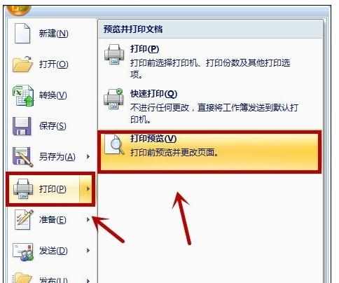 Excel中打印前设置页面的操作方法