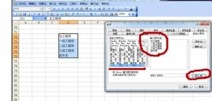 Excel中进行自定义排序的操作方法