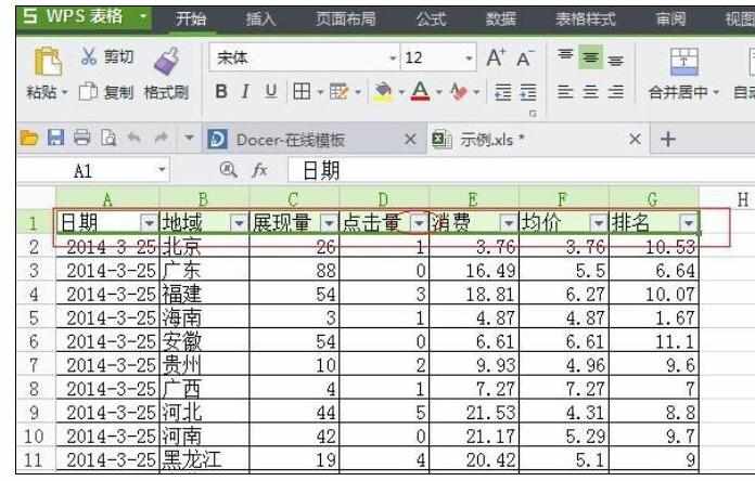 Excel中设置筛选的操作方法