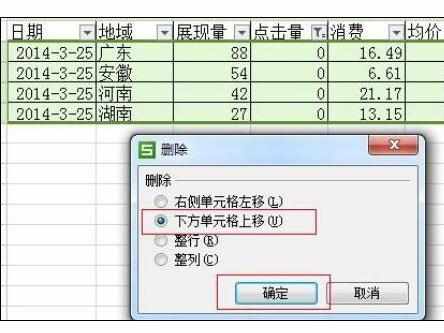 Excel中设置筛选的操作方法