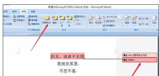 Word中设置批注的操作方法