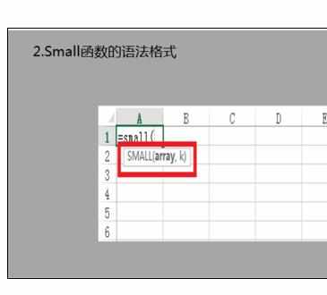 Excel中small函数的使用技巧