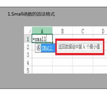 Excel中small函数的使用技巧