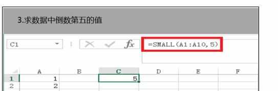 Excel中small函数的使用技巧