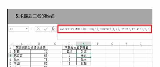 Excel中small函数的使用技巧