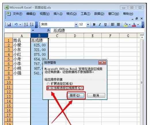 Excel2007中进行数字排序的操作方法