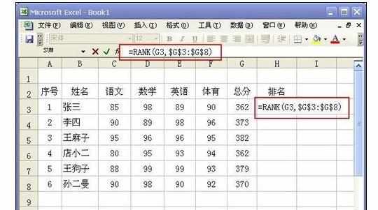 Excel中函数排序功能的操作方法