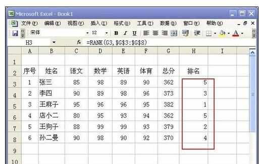 Excel中函数排序功能的操作方法