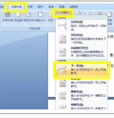 Word2007中页码设置的小技巧