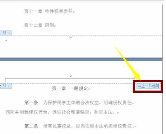 Word2007中页码设置的小技巧