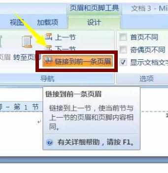 Word2007中页码设置的小技巧