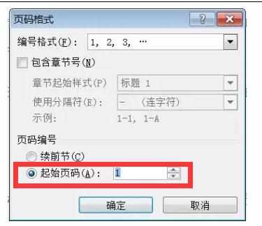 Word2007中页码设置的小技巧