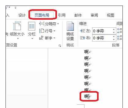 Word中单独或者不连续设置页眉的操作方法