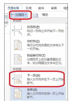 Word中单独或者不连续设置页眉的操作方法