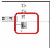 Word中单独或者不连续设置页眉的操作方法