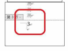 Word中单独或者不连续设置页眉的操作方法