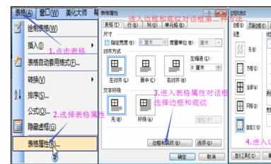 Word2003中文档设置表格边框和底纹的操作技巧