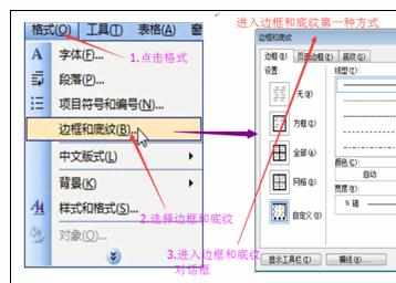 Word2003中文档设置表格边框和底纹的操作技巧