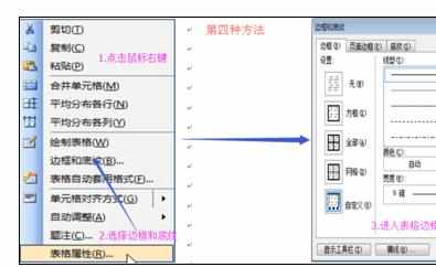 Word2003中文档设置表格边框和底纹的操作技巧