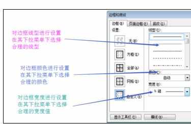 Word2003中文档设置表格边框和底纹的操作技巧