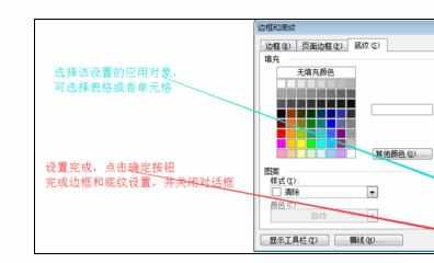 Word2003中文档设置表格边框和底纹的操作技巧