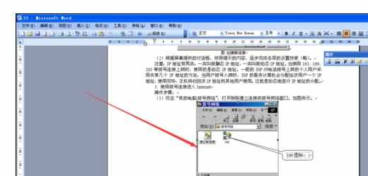 Word中文档图片设置格式的操作方法