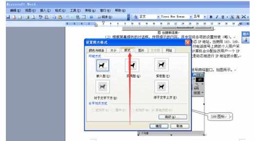 Word中文档图片设置格式的操作方法