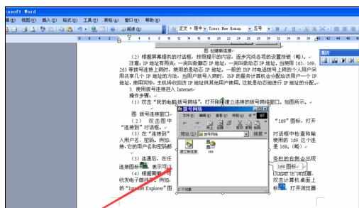 Word中文档图片设置格式的操作方法